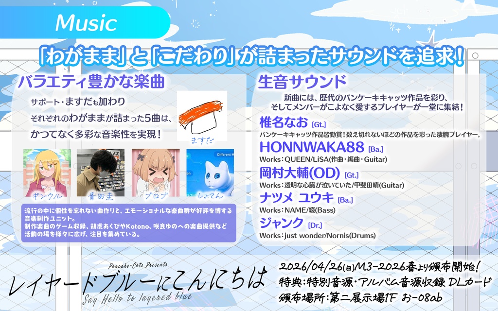 パンケーキキャッツ 5thアルバム『レイヤードブルーにこんにちは』
