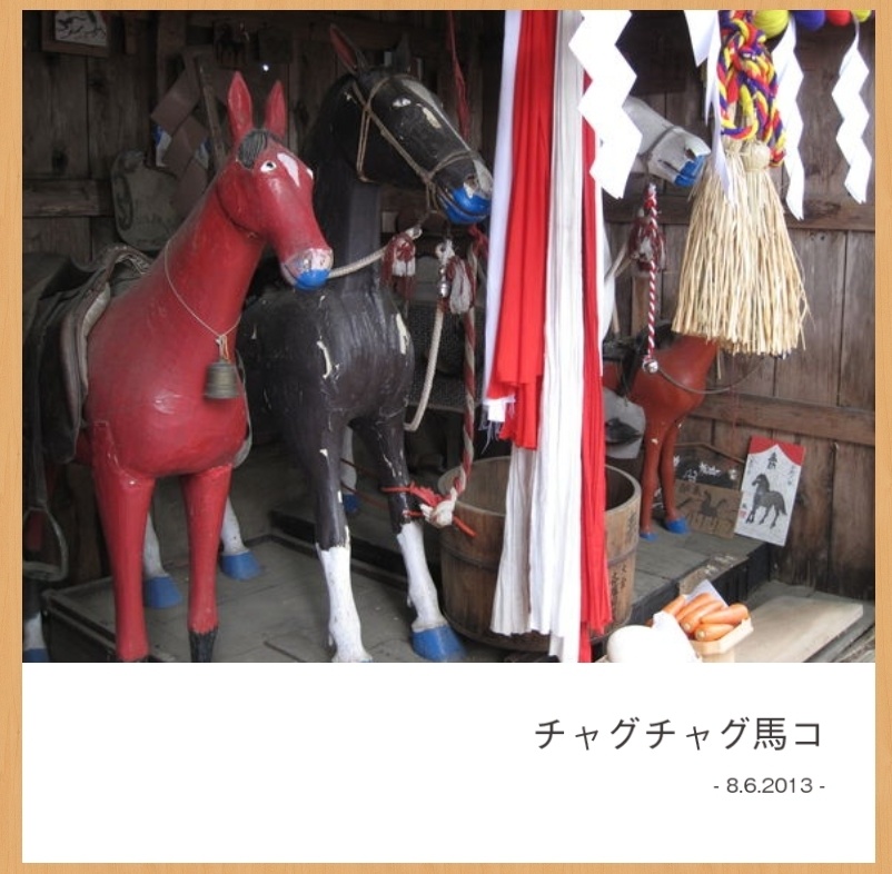 岩手選択無形民俗文化財『チャグチャグ馬コ』