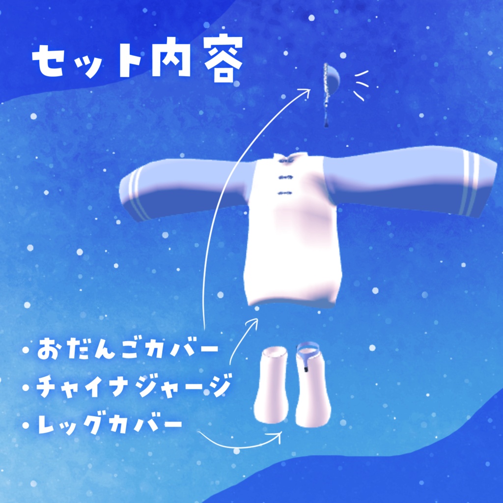 【ハオラン・ひゅーじょん対応】チャイナジャージセット【VRChat】