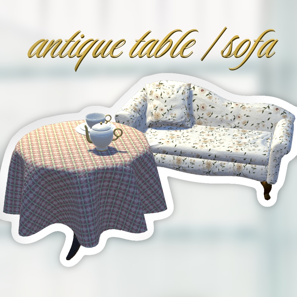 【3d家具アセット】アンティークテーブル・ソファセット/antique table and sofa set