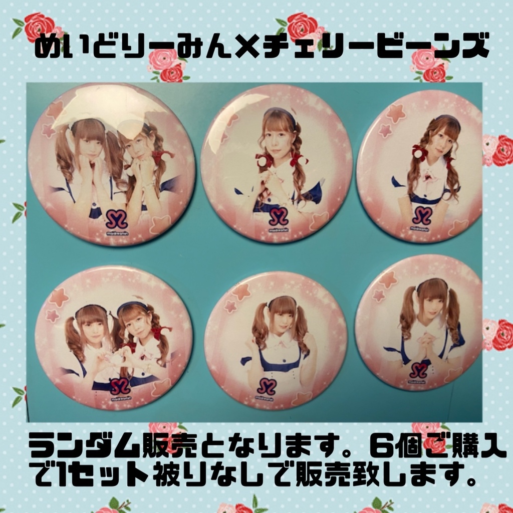 りーみんコラボ 缶バッジ