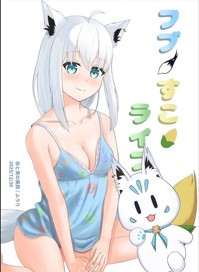 C107 フブすこライフ