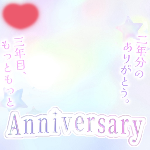 周年記念配信サムネイル