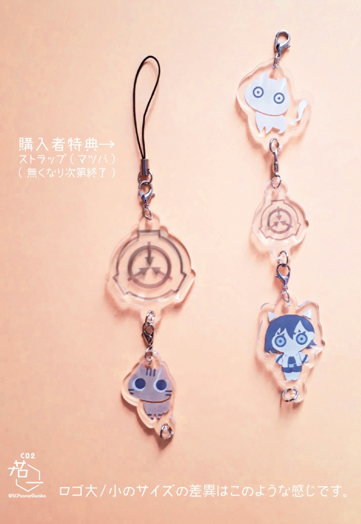 SCP繋がるアクリルチャーム第2弾【収デン4】