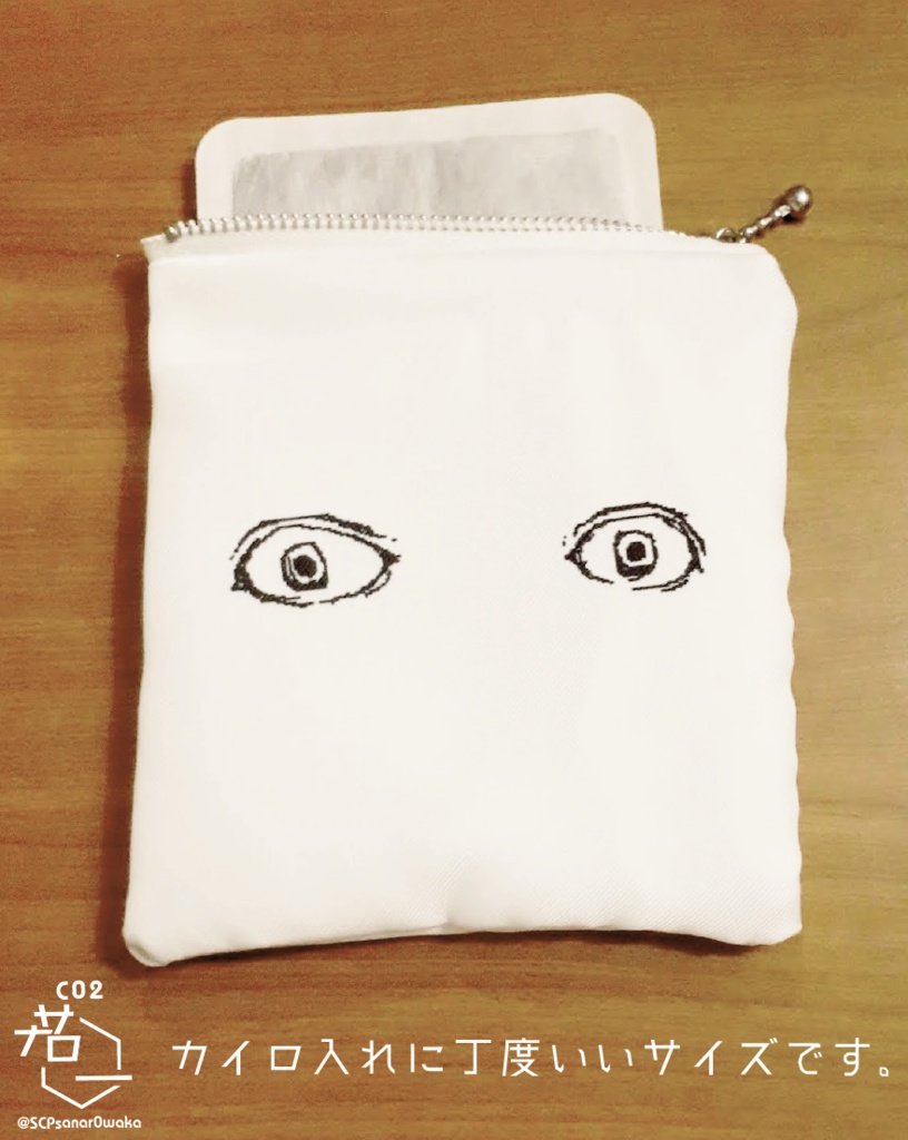 【SCP-040-JP】ねこですポーチ【収デン4】