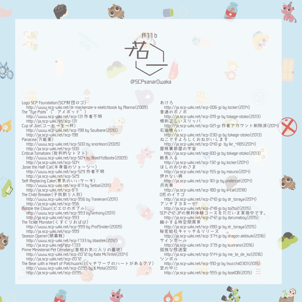 SCP総柄ペンケース【収デン5】