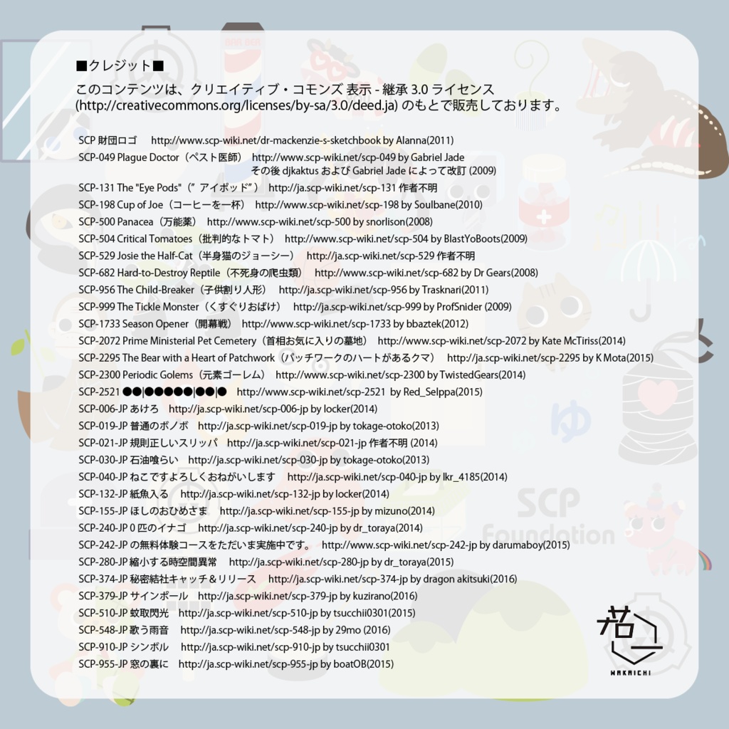 【SCP Foundation】SCiP総柄タオル