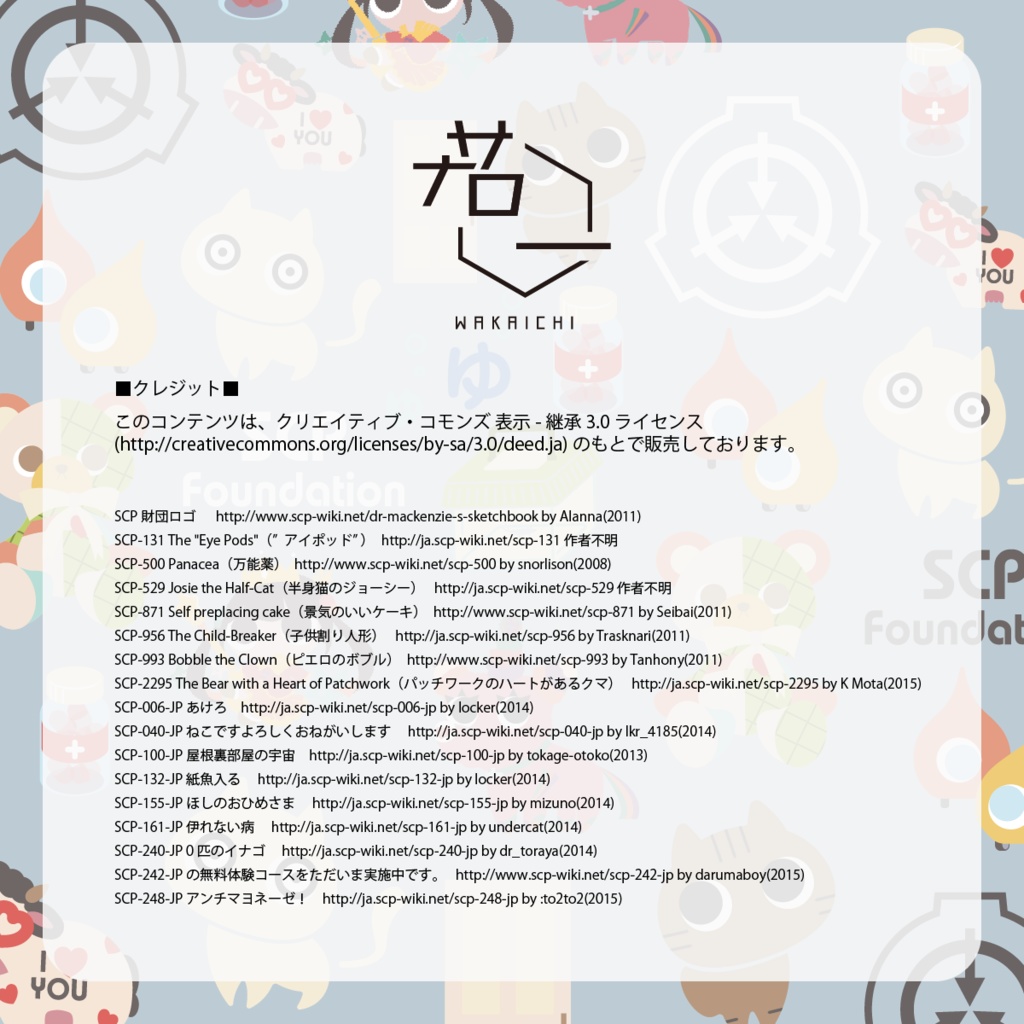 【SCP Foundation】SCiP総柄ポーチ(レザー製)