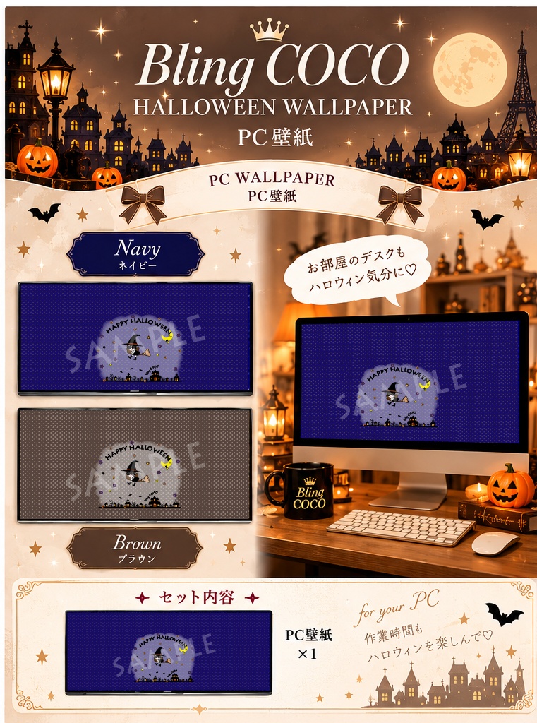 Bling COCO ハロウィン壁紙|スマホ ロック画面・ホーム画面&PC|Navy / Brown