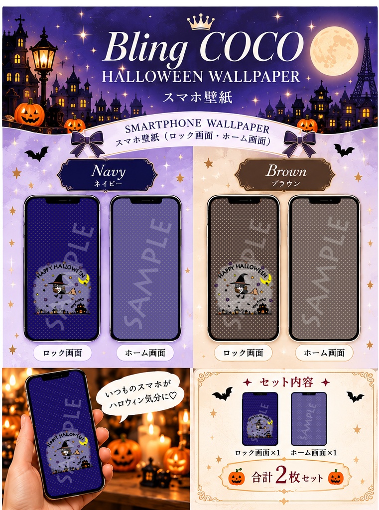 Bling COCO ハロウィン壁紙|スマホ ロック画面・ホーム画面&PC|Navy / Brown