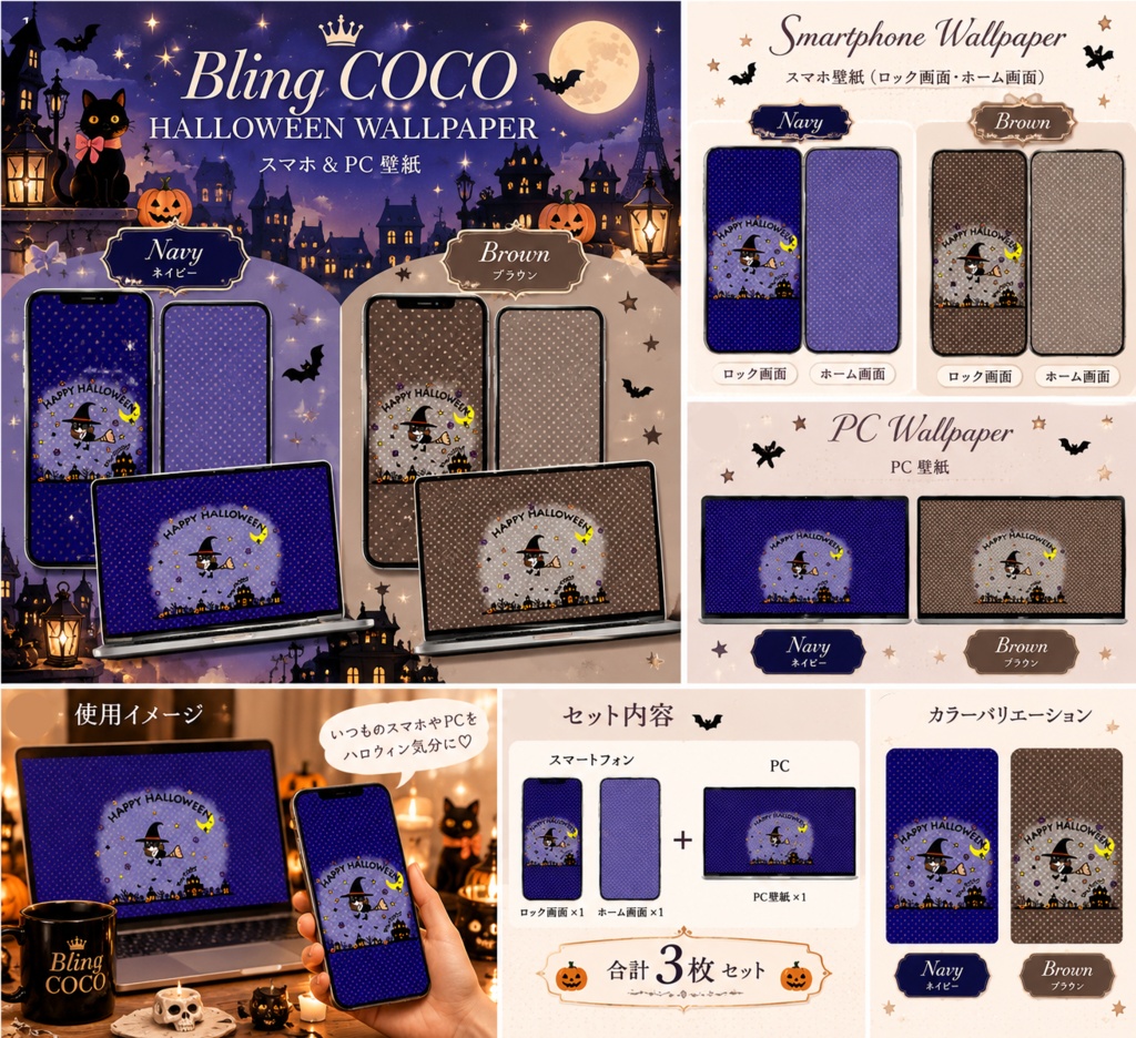 Bling COCO ハロウィン壁紙|スマホ ロック画面・ホーム画面&PC|Navy / Brown