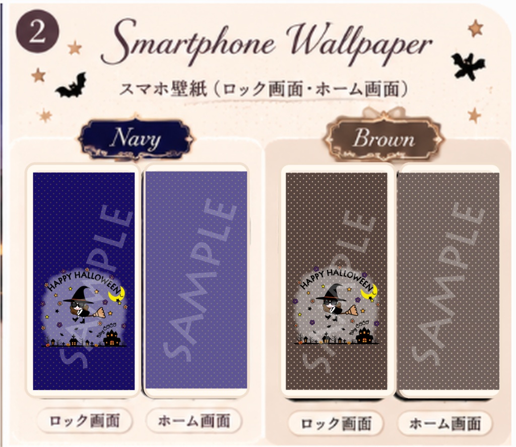 Bling COCO ハロウィン壁紙|スマホ ロック画面・ホーム画面&PC|Navy / Brown
