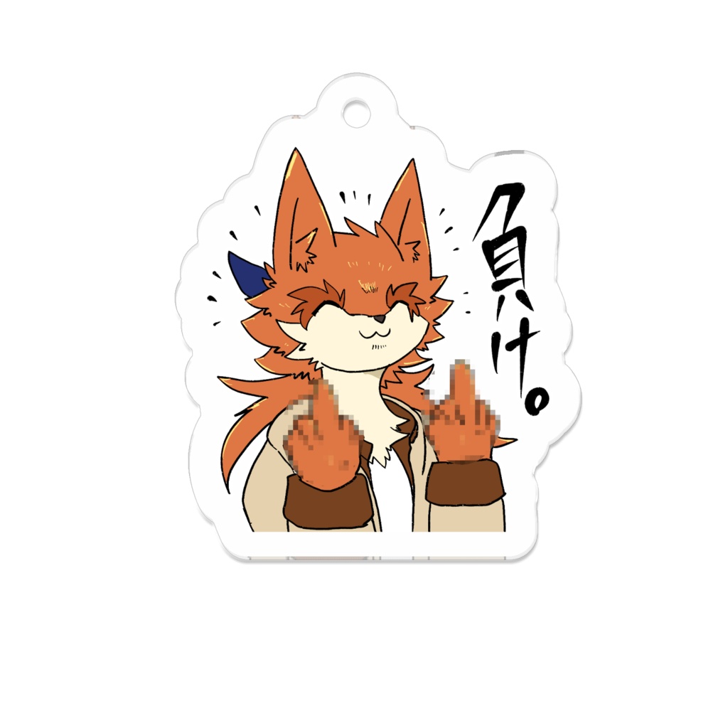 テスタウルくんアクリルキーホルダー『負け。』ver