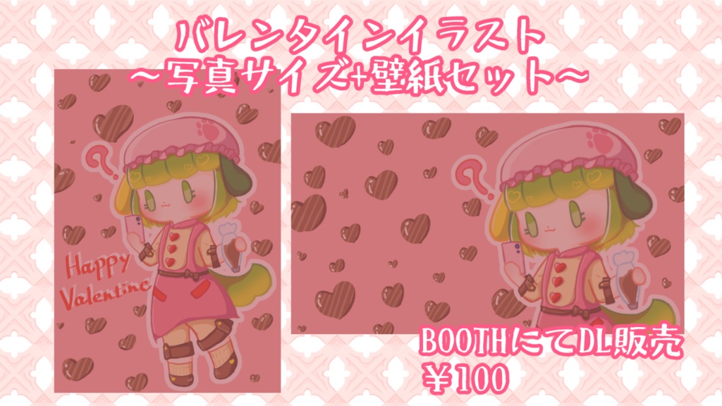 2021バレンタインイラスト