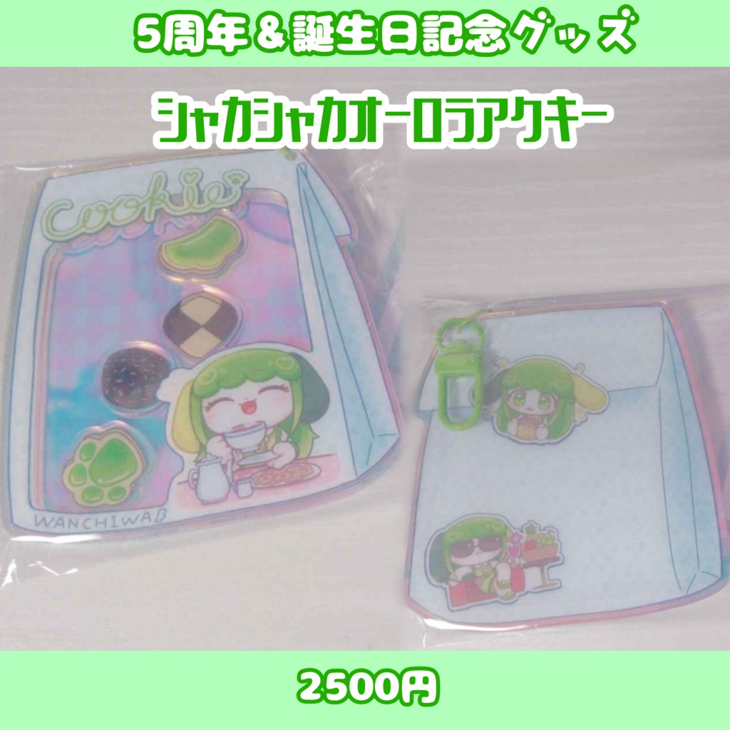 クッキーシャカシャカアクキー