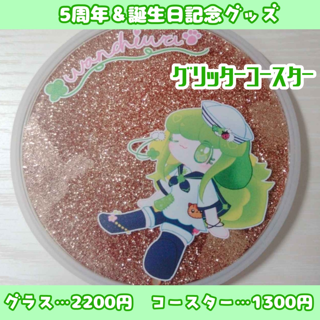 クローバーセーラー:レトログラス&グリッターコースター