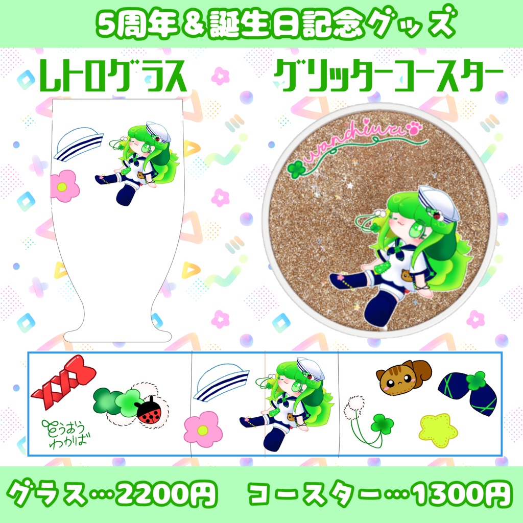 クローバーセーラー：レトログラス＆グリッターコースター