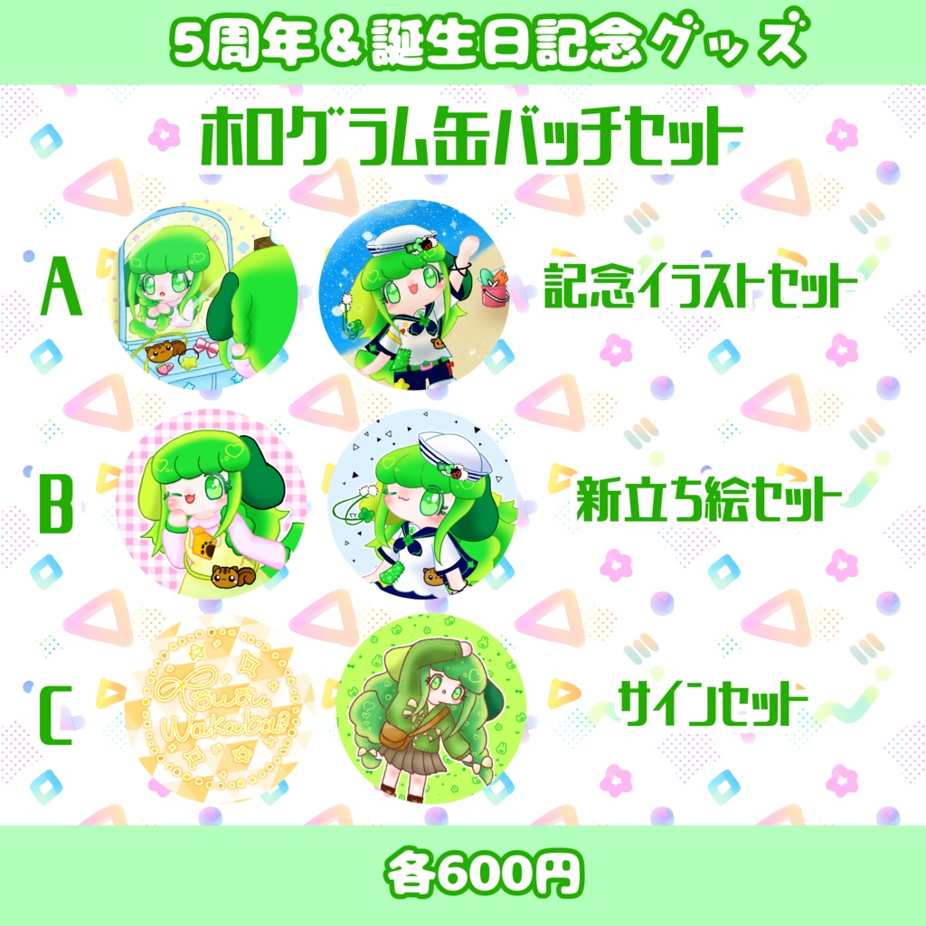 ホログラム缶バッチセット(藤黄わかば5周年＆誕生日記念)