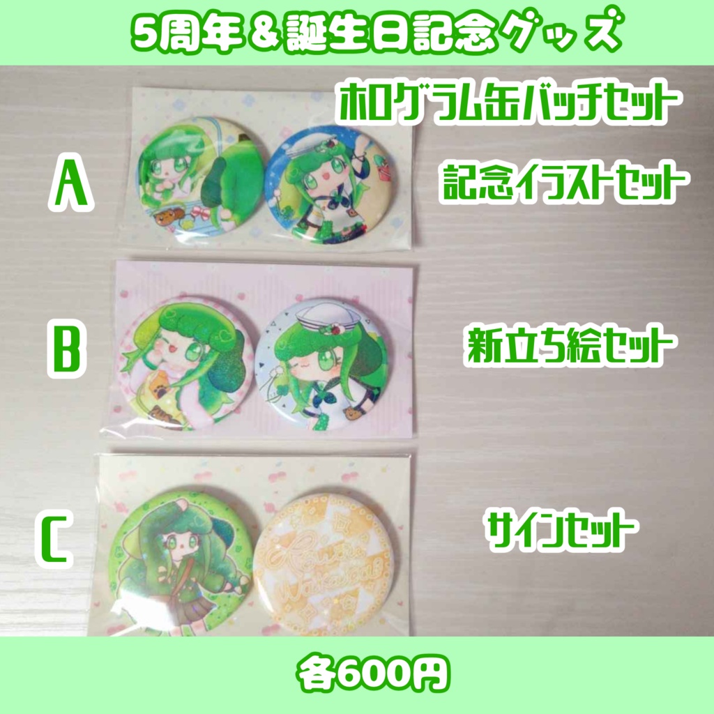 ホログラム缶バッチセット(藤黄わかば5周年&誕生日記念)