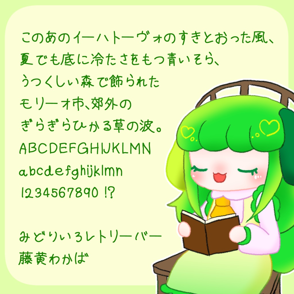 わんちわ手書きフォント