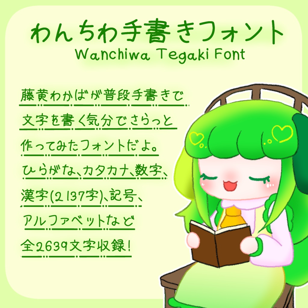 わんちわ手書きフォント