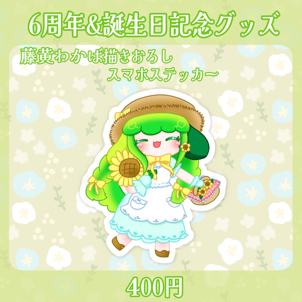 ひまわりおさんぽわかばステッカー