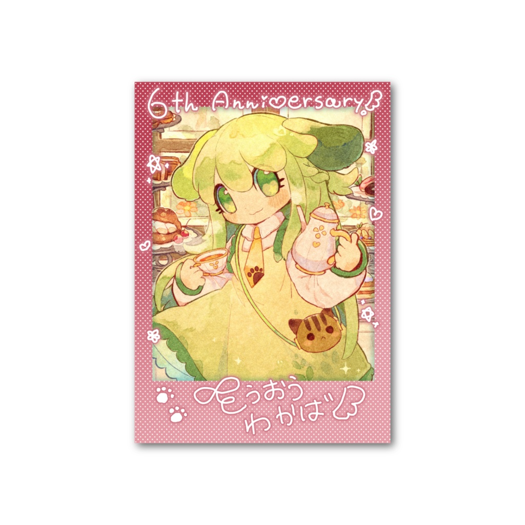 6周年記念フォト風カード(アフタヌーンティー)
