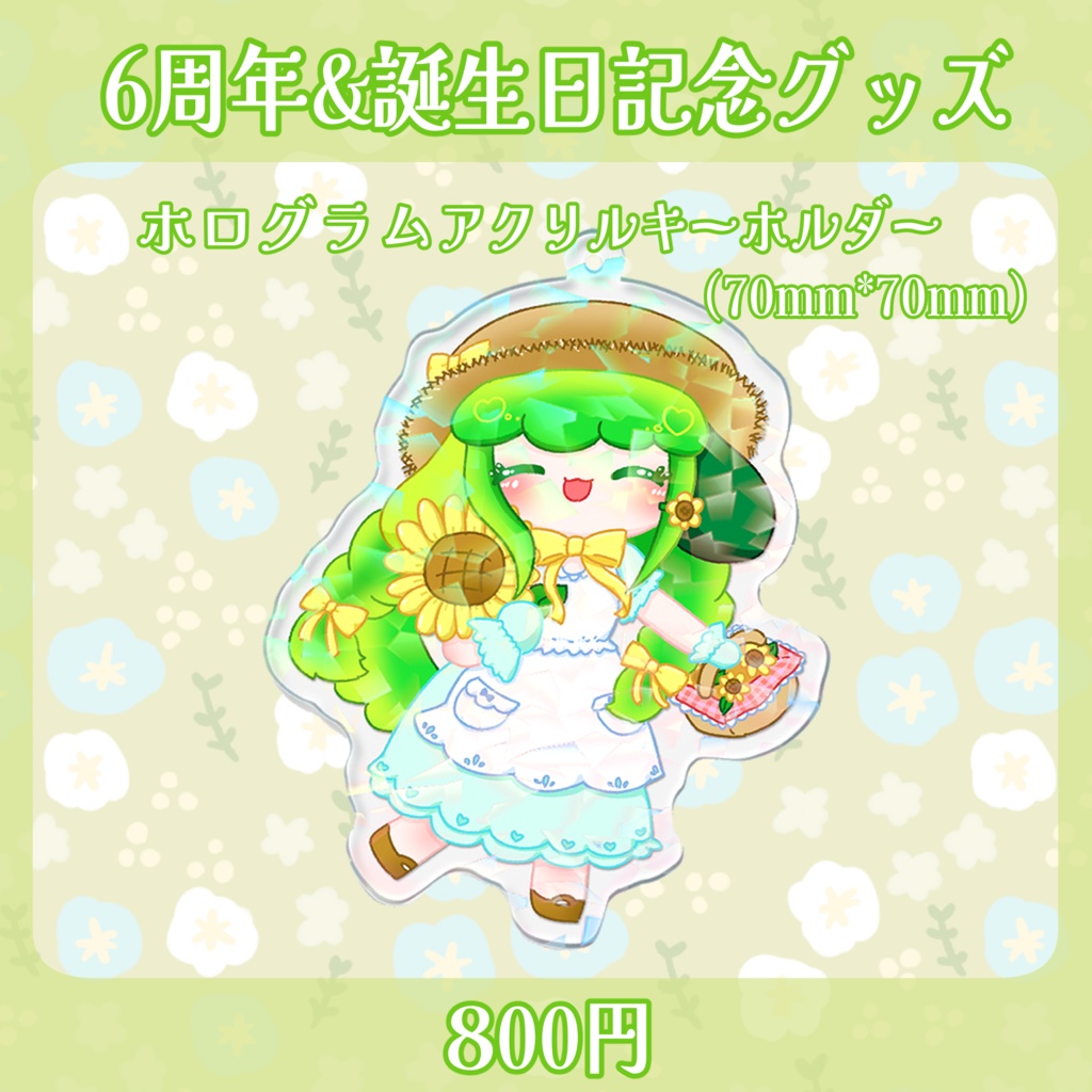 ひまわりとわかばのホログラムアクキー