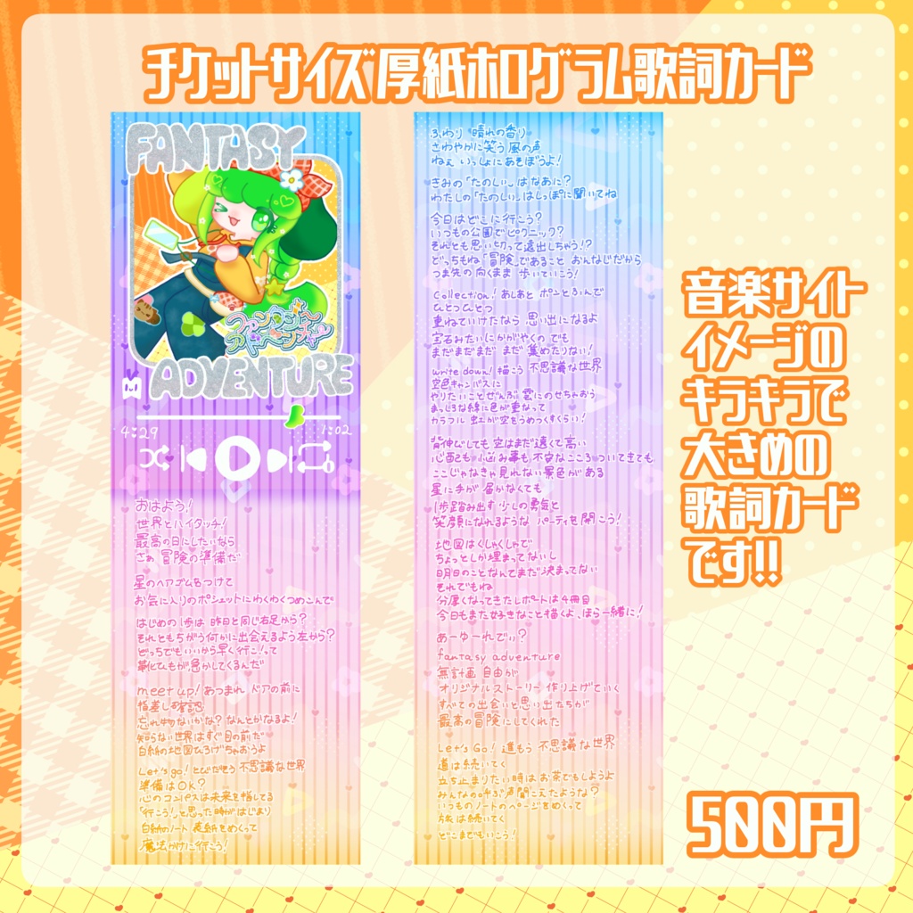 ファンタジーアドベンチャー リリース記念グッズ