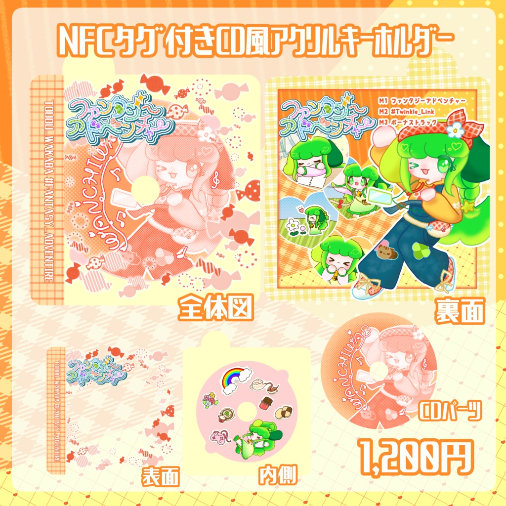 ファンタジーアドベンチャー リリース記念グッズ