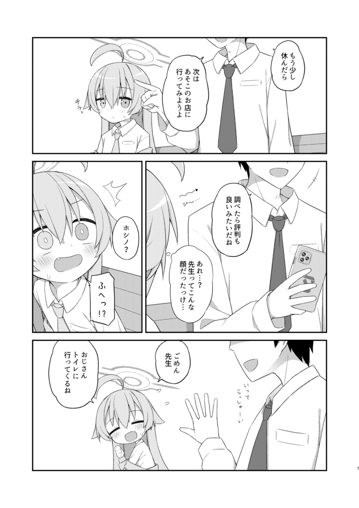 いつの間にか絆ランクが100になってたおじさん