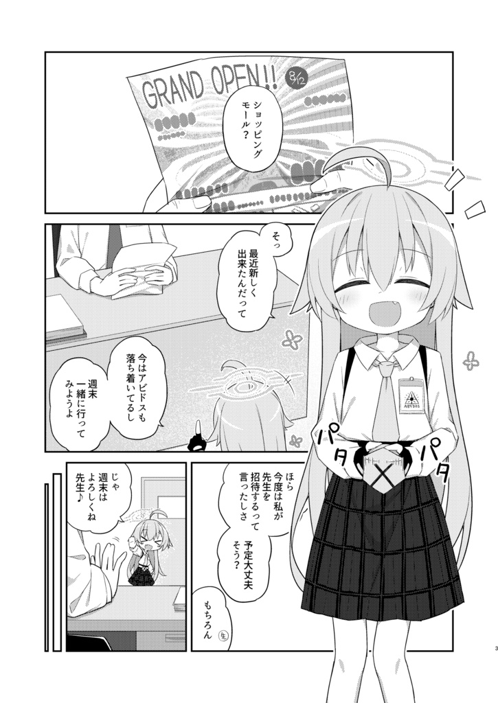 いつの間にか絆ランクが100になってたおじさん