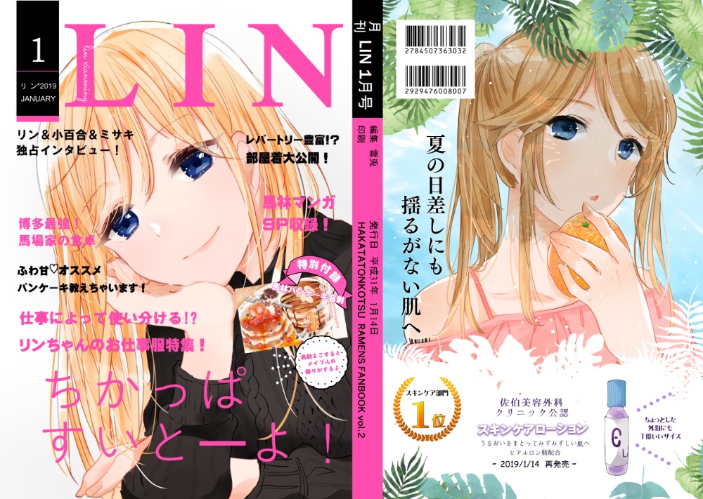 月刊　LIN　1月号