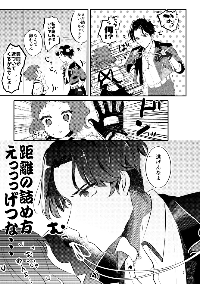 【ぶぜさに】豊前とキスしないと出られない部屋