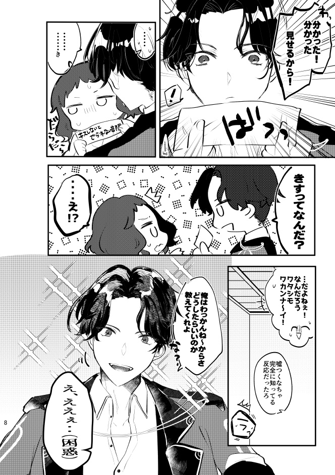 【ぶぜさに】豊前とキスしないと出られない部屋