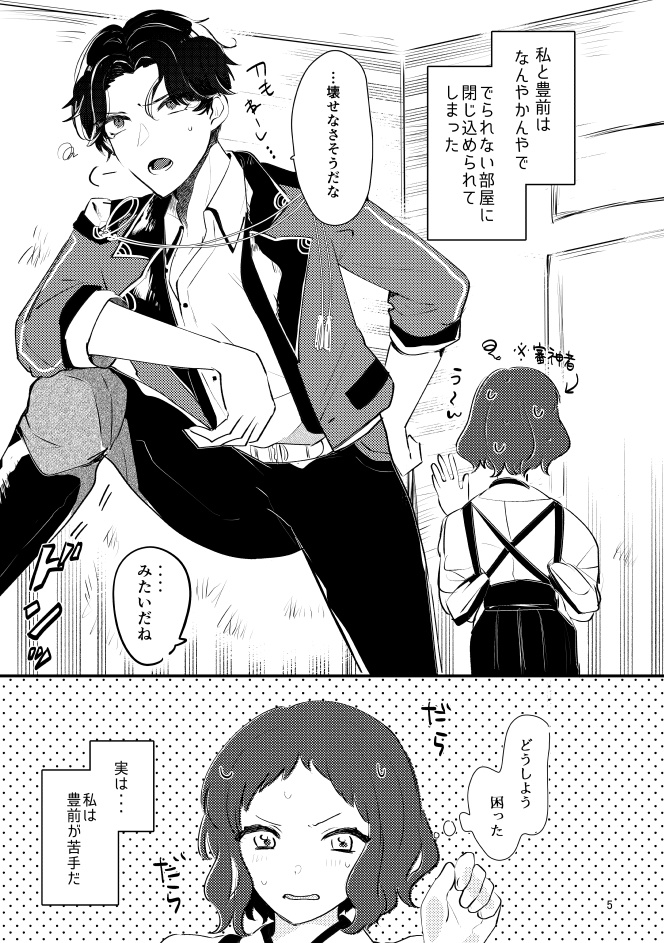 【ぶぜさに】豊前とキスしないと出られない部屋