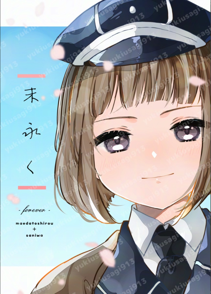 【前さに♀】末永く