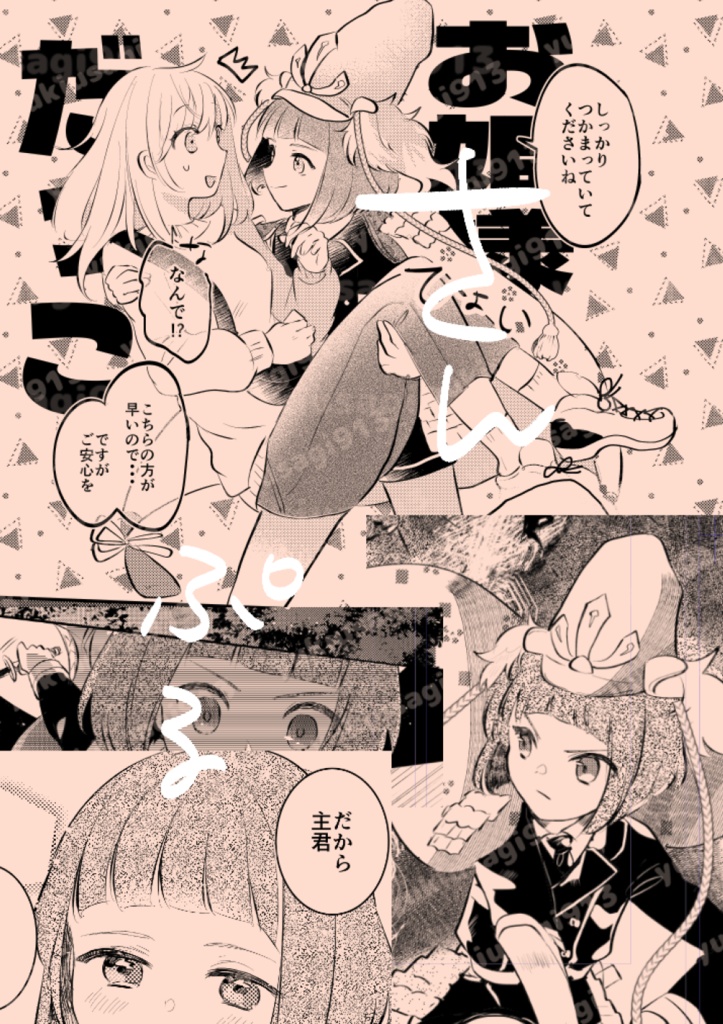 【前さに♀】末永く