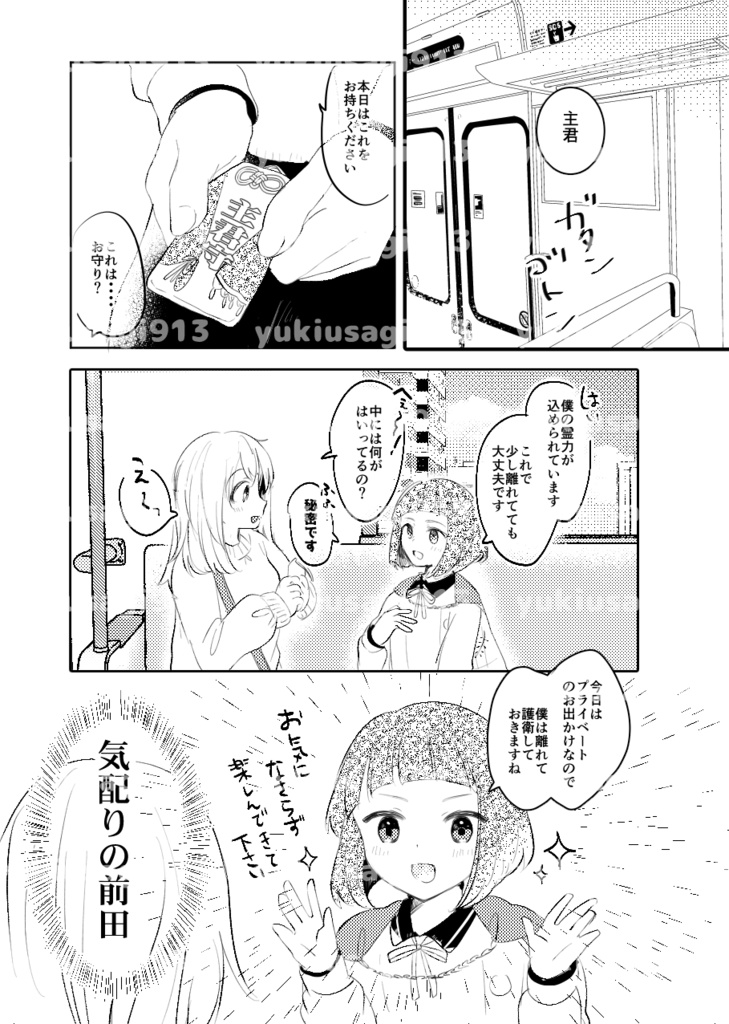 【前さに♀】末永く