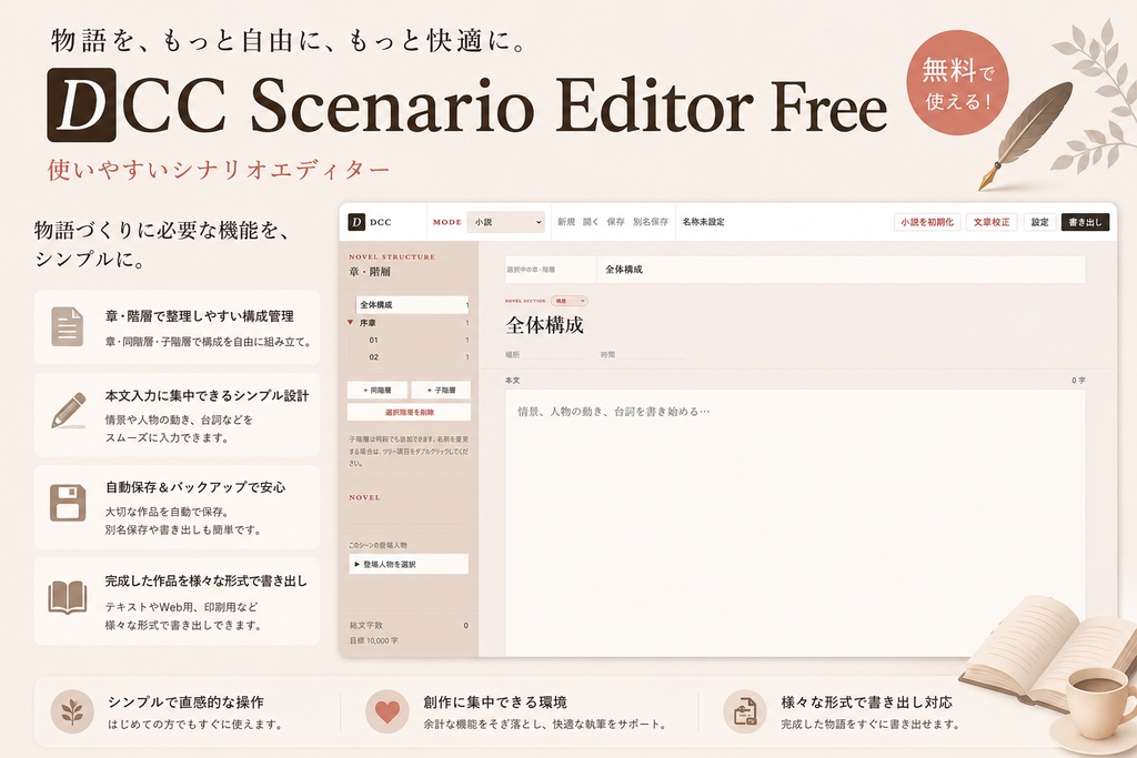 DCC Scenario Editor Free