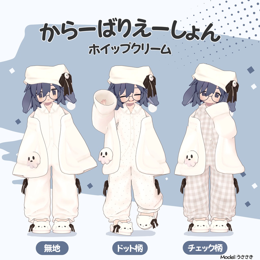 【ハロウィンセール🎃】おばけペット付き!おやすみゴースト【8アバター対応】