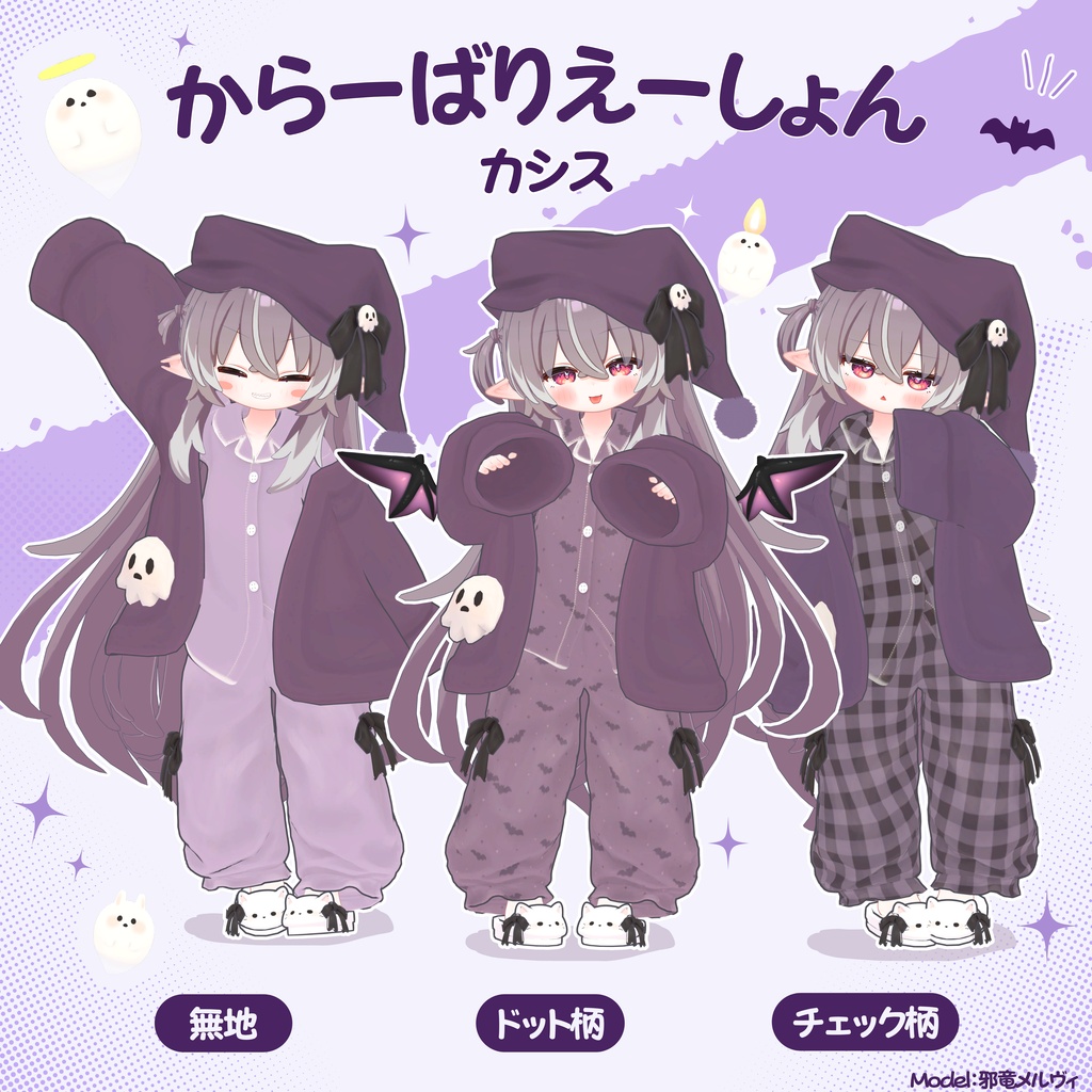 【ハロウィンセール🎃】おばけペット付き!おやすみゴースト【8アバター対応】