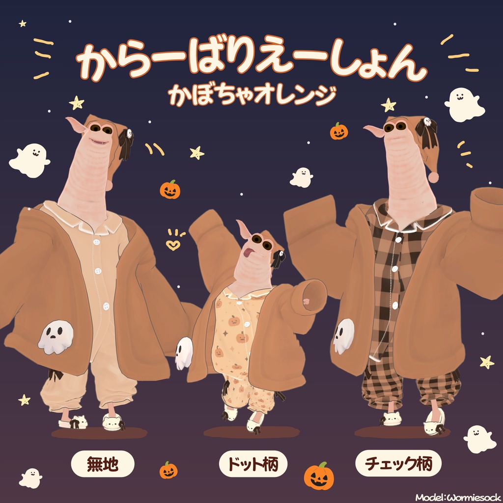 【ハロウィンセール🎃】おばけペット付き!おやすみゴースト【8アバター対応】