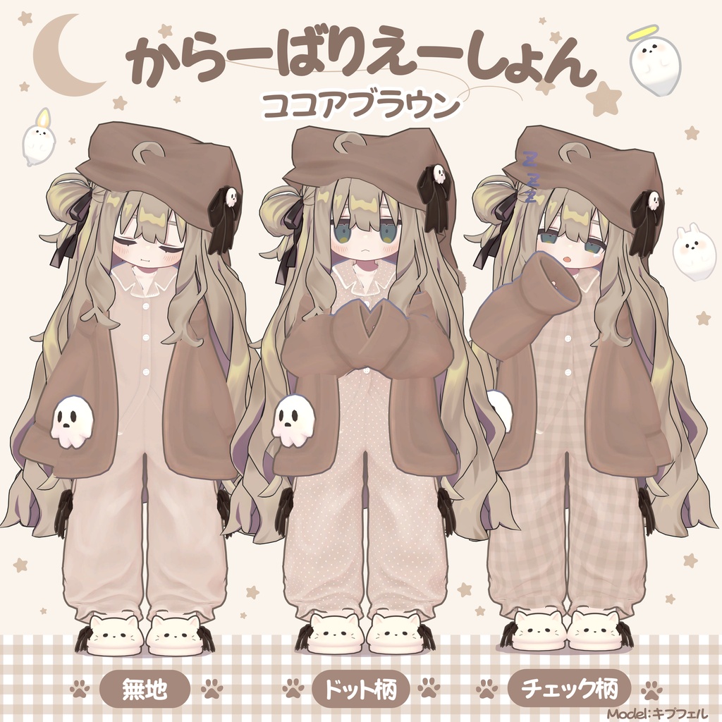 【ハロウィンセール🎃】おばけペット付き!おやすみゴースト【8アバター対応】