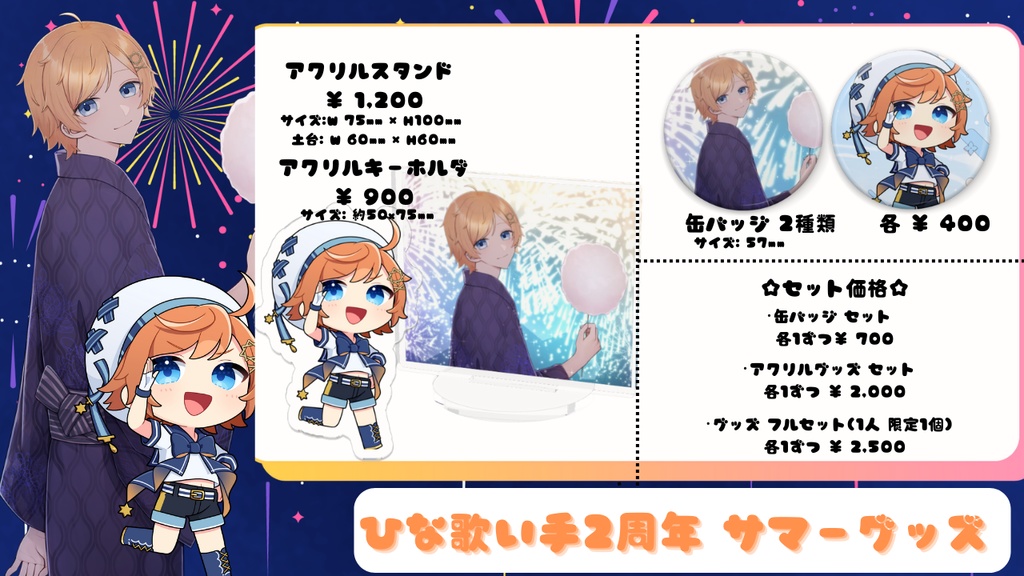 ひな。　2024年夏グッズ フルセット