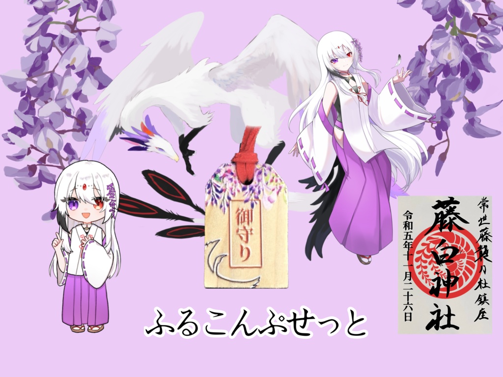 ふるこんぷせっと
