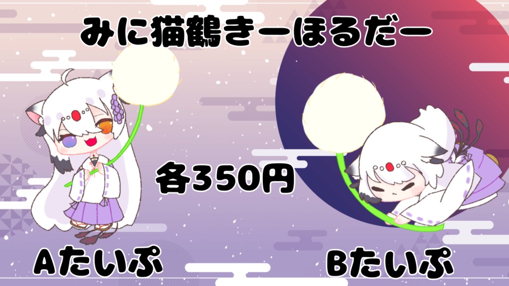 二周年記念授与品