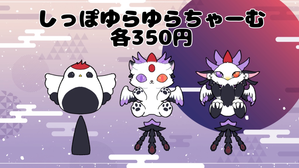 二周年記念授与品