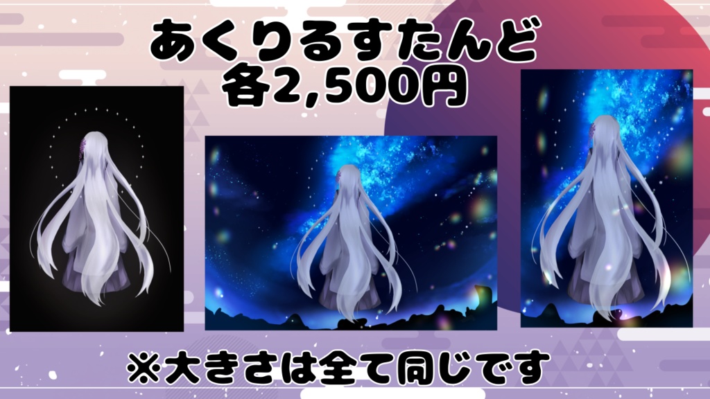 二周年記念授与品