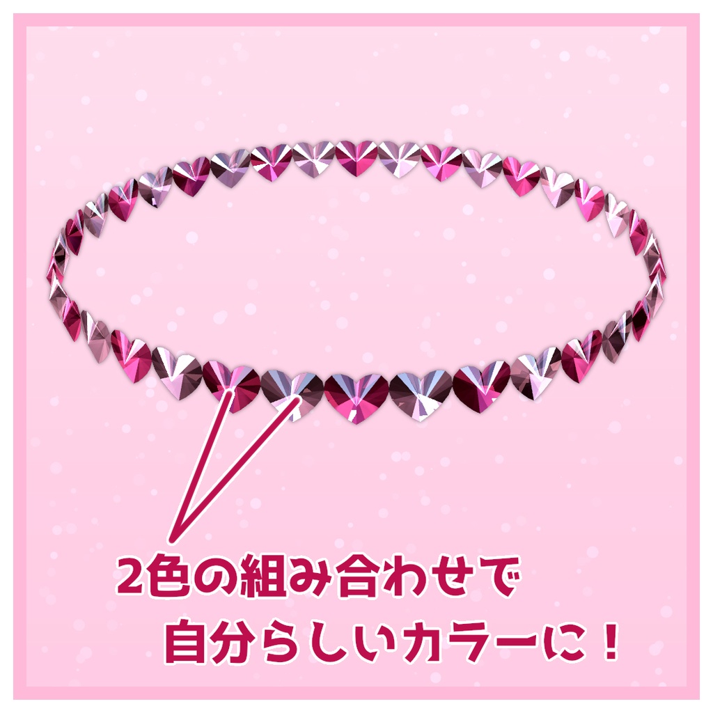 キラキラハートヘイロー【MA対応】